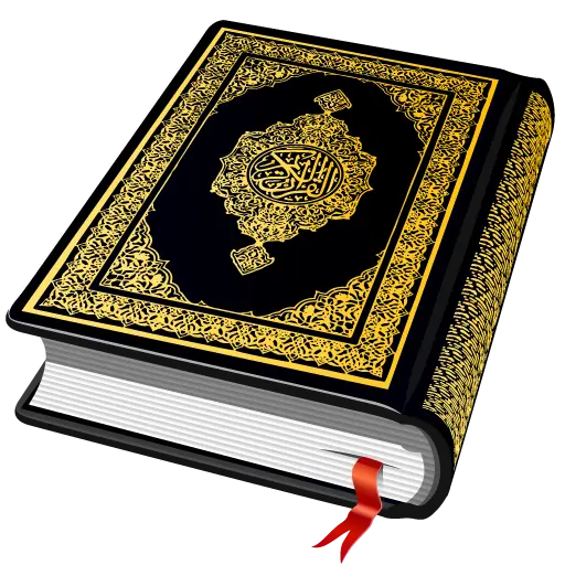 Al QURAN - القرآن الكريم
