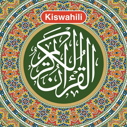 Msahafu wa Kiswahili السواحيلي