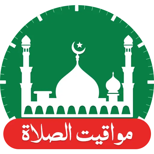 Prayer Time 360- مواقيت الصلاة